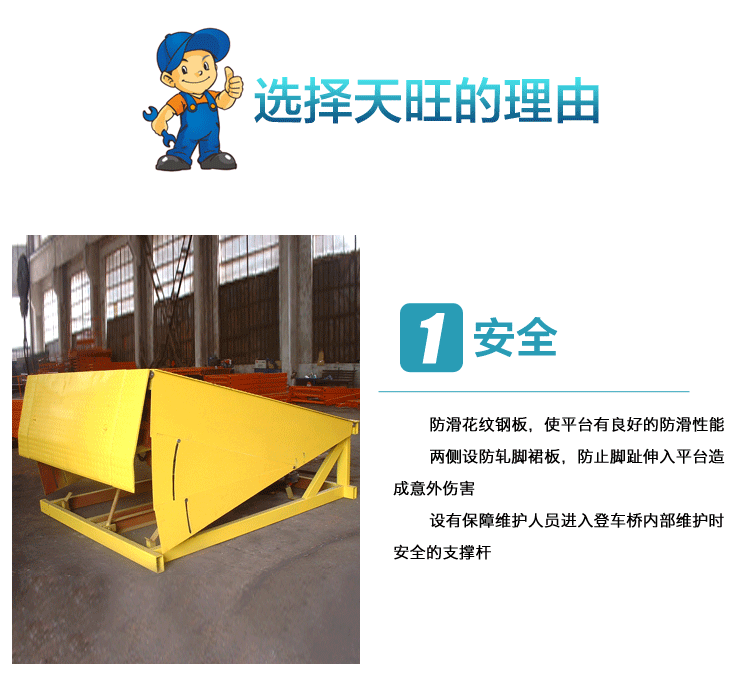 5--固定式登车桥_02