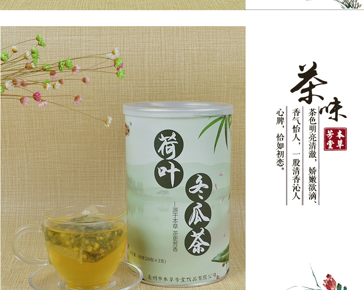 荷叶冬瓜茶_11