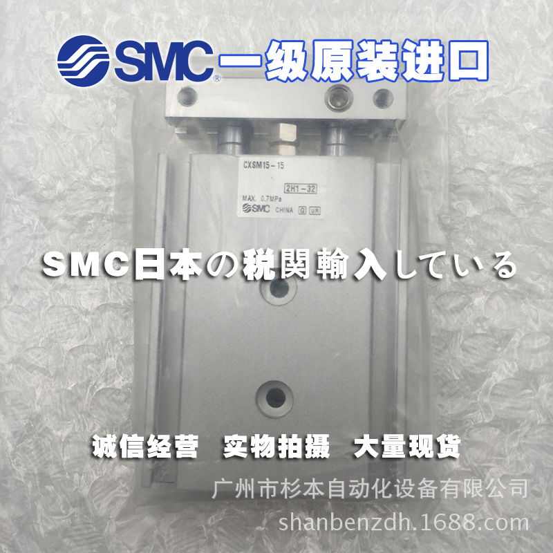 日本SMC一级原装  CXSM15-50 双联气缸 基本型