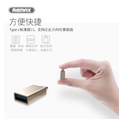 REMAX/睿量 悦视TYPE-C转OTG转换头批发 支持正反拔插 数据传输