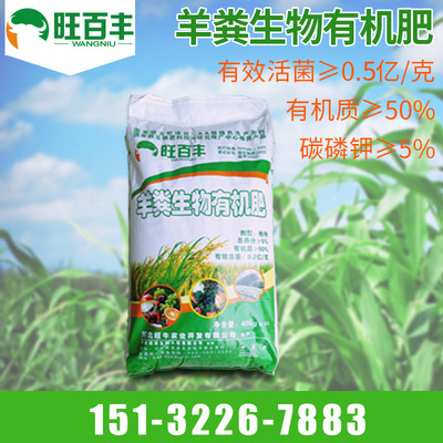 Wang Baifeng Jelly Bacillus Bacillus sheep manure Biological bacteria Organic Fertilizer Bio-organic fertilizer