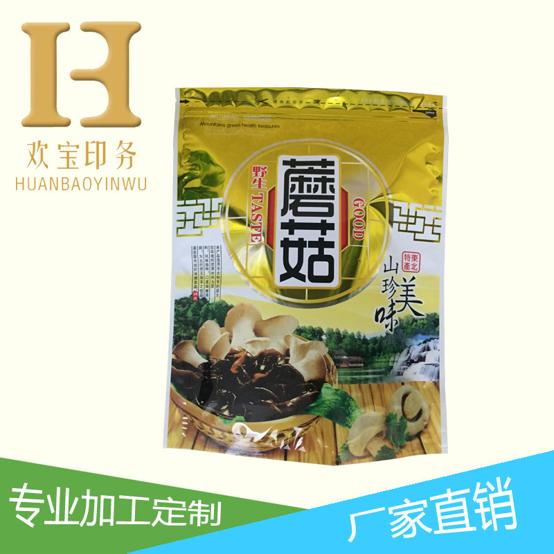 爆款热卖 500g野生蘑菇通用包装袋 自封自立阴阳镀铝 食品通用袋