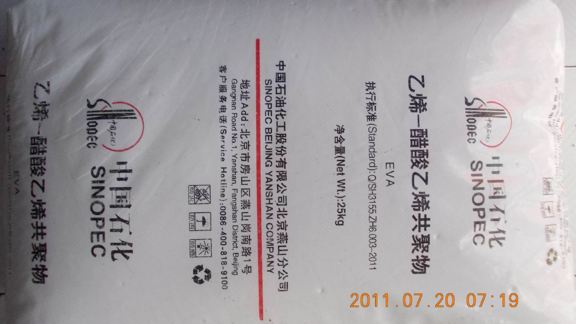 薄膜级发泡级EVA 燕山石化 155 鞋底 大棚膜农膜 管材级