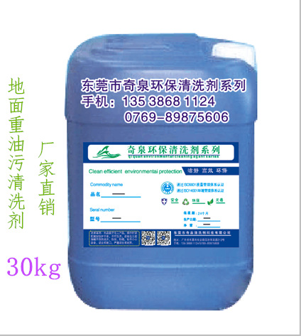地板砖机油化油剂 油烟清洗剂 东莞厨房重油污清洗剂