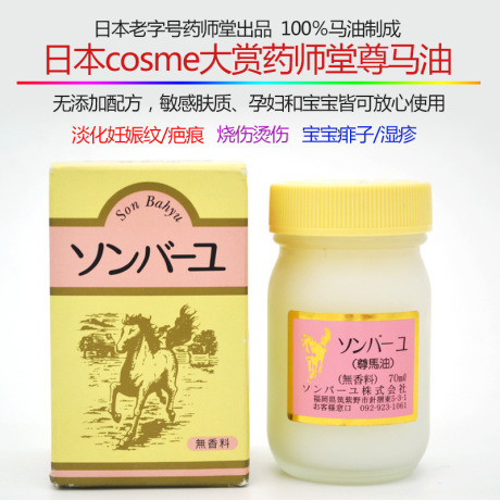 日本馬油正品尊馬油 純馬油化妝打底保濕晚霜批發・進口・工廠・代買・代購