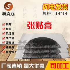 Shenggu Muscle Pain Relief Patch Cervical Lumbar Disc Herniation Shoulder Synovial Joint Folding Plaster Patch