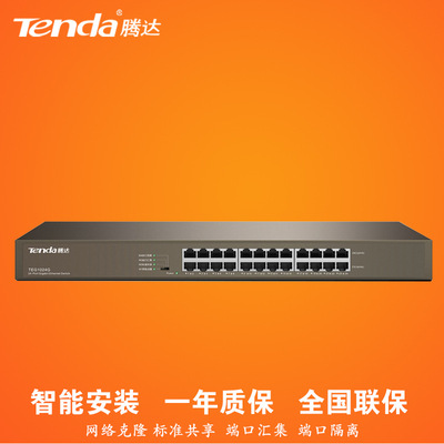 腾达TEG1024G 24口全千兆交换机千M 19寸机架式千兆以太网交换机|ms