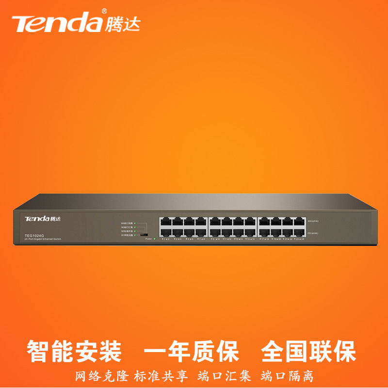 腾达TEG1024G 24口全千兆交换机千M 19寸机架式千兆以太网交换机|ms