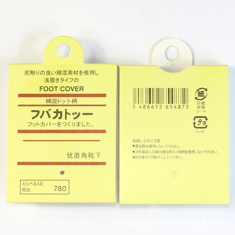 男女袜子通用商标 袜子标签吊牌 无忧直角鞋下袜卡 纸卡现货批发