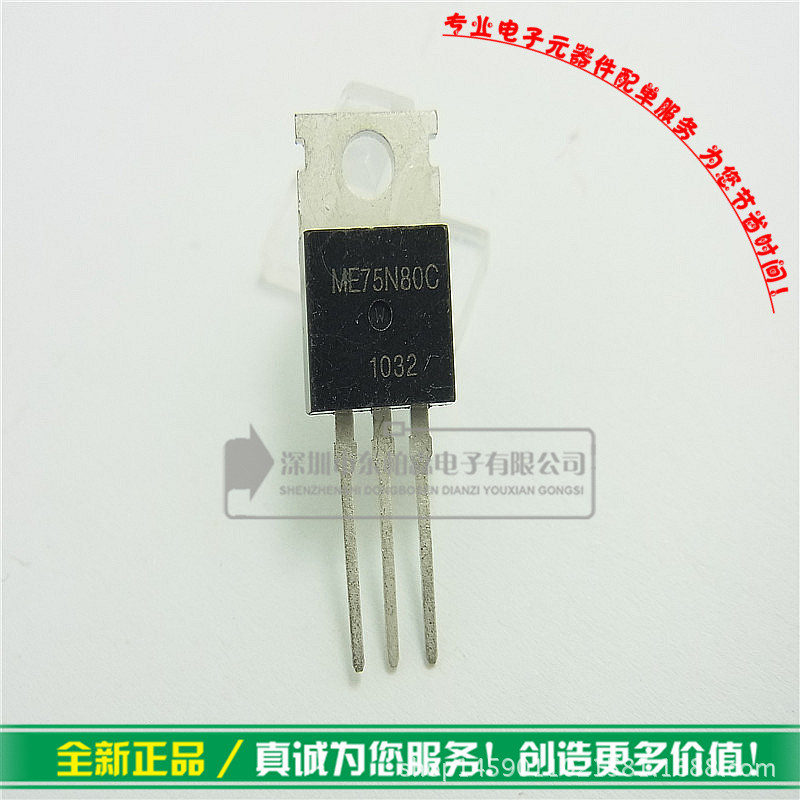 三极管ME75N80C  MOS管 NPN道 75N08 全新现货