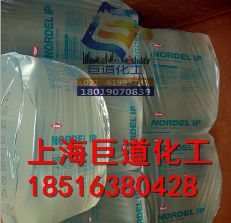 期货预定陶氏4640  三元乙丙橡胶4640  乙丙胶4640