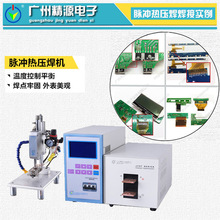PCB与FPC柔性纸锡焊自动压焊机 热压焊电源 hotbar机 广州精源