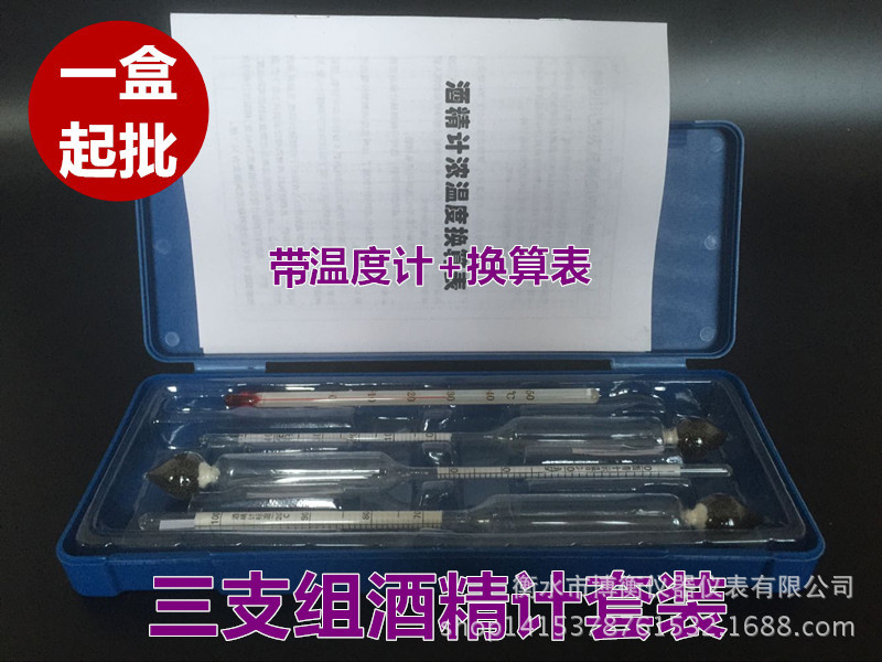 三支组白酒酒度计酒精计0-40-70-100 自酿酒酒精浓度计酒精测量仪