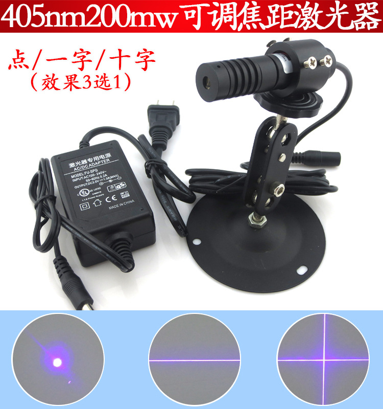 405nm200mw蓝紫光可调焦距点状激光器红外线一字线模组十字定位灯