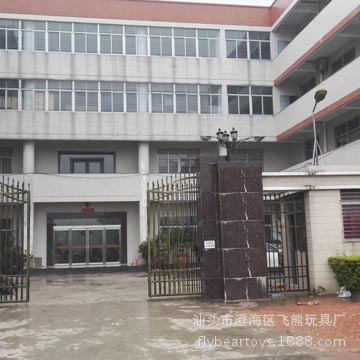 飞熊玩具厂大门