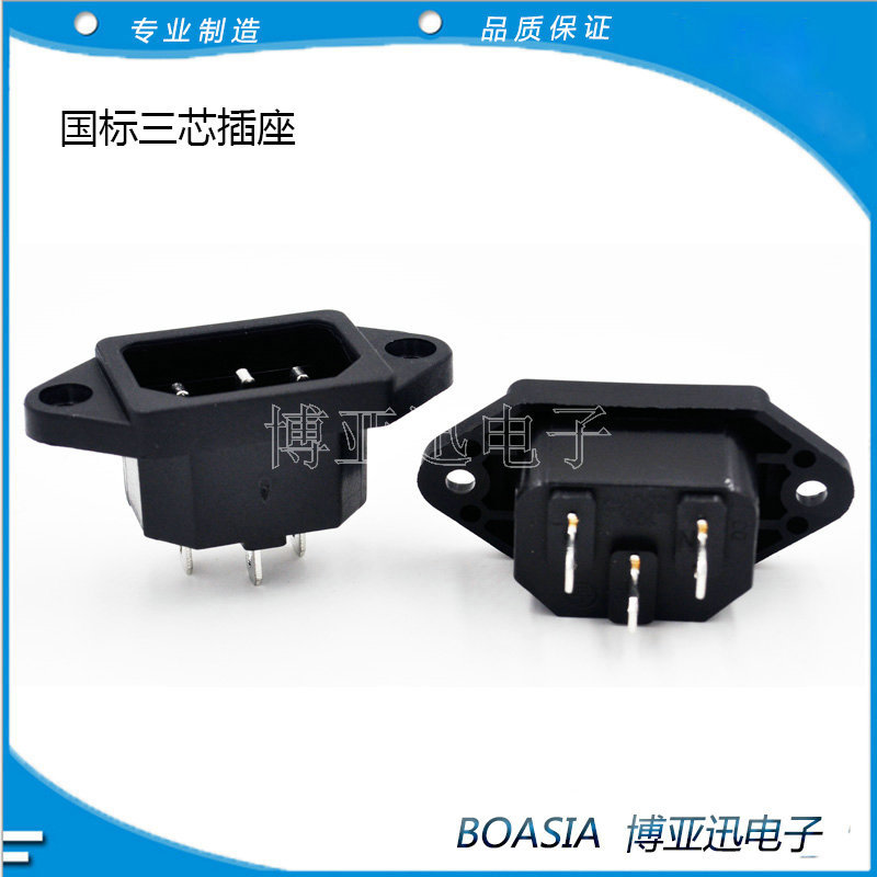AC三芯插座 电源插座