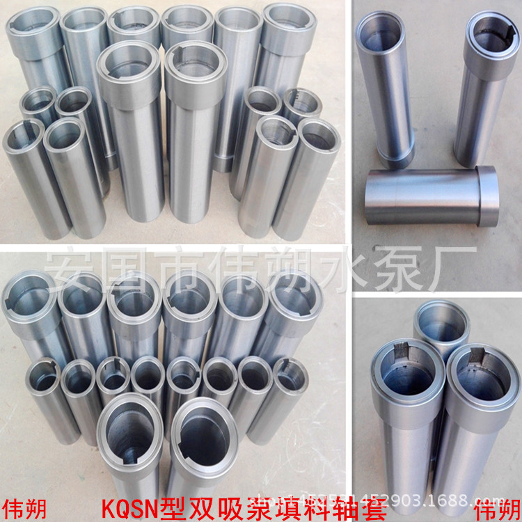 来图来样 水泵护轴套长沙上海凯泉东方连城双吸泵中开泵轴套厂