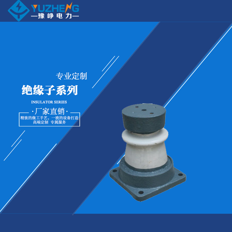 厂家供应ZC点ZD-10F户内外胶装支柱 高压瓷瓶 高压陶瓷绝缘子