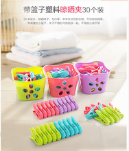 塑料衣夹带收纳篮衣服晾晒夹 强力防风夹内衣袜子晾衣夹
