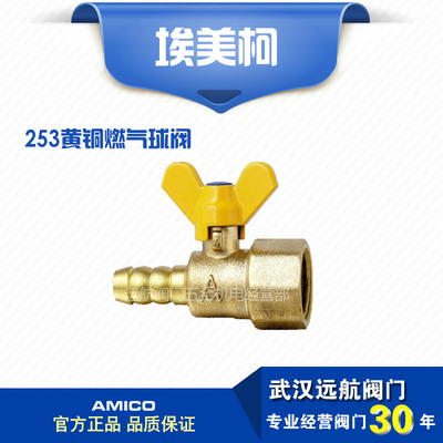 埃美柯253黃銅絲扣內螺紋燃氣球閥4分碟柄煤氣閥DN15銅閥門