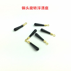 Supply fishing gear rotating float base, float base, copper head float base, fishing gear accessories, fishing gear wholesale, fishing gear
