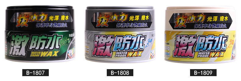 保賜利激防水蠟_06