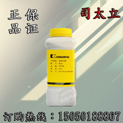 正品肯纳司太立Haystellite2碳化钨合金粉末|ms