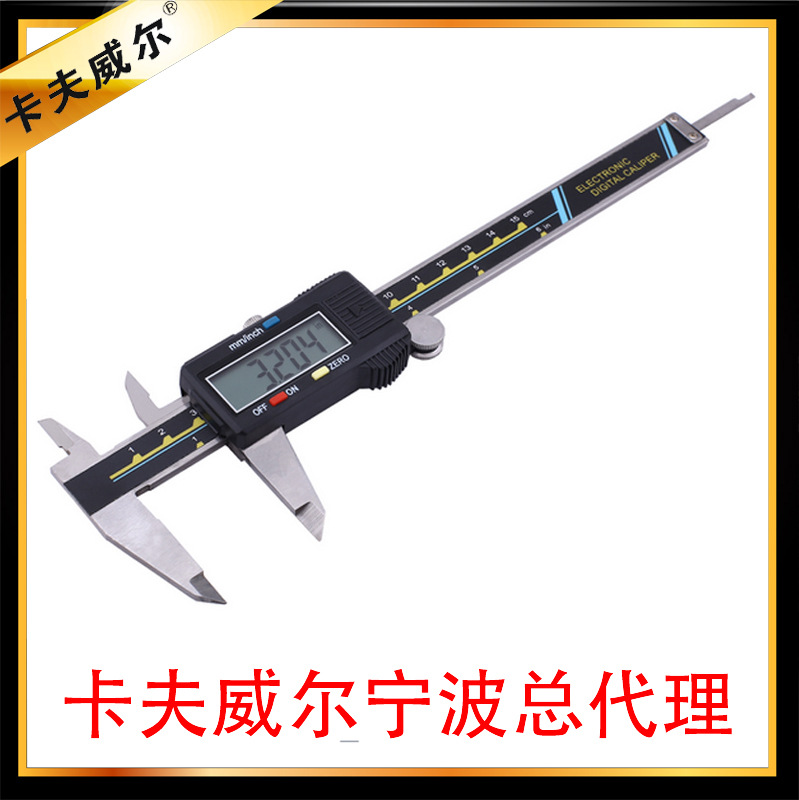 正品卡夫威尔0-150/0-200数显游标卡尺/高精度紧密卡尺/五金工具