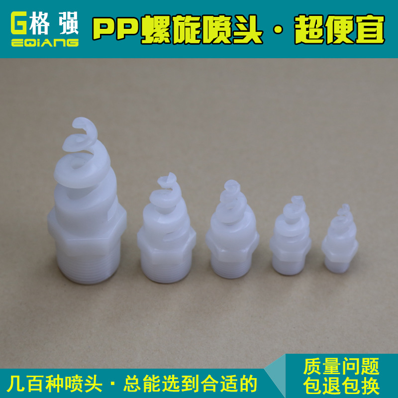 Plastic White PP Spiral injector Nozzle Industry clean Soot waste gas Handle Spray tower rotate Nozzle