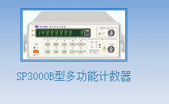 计数器SP10B/SP100B/SP1500B