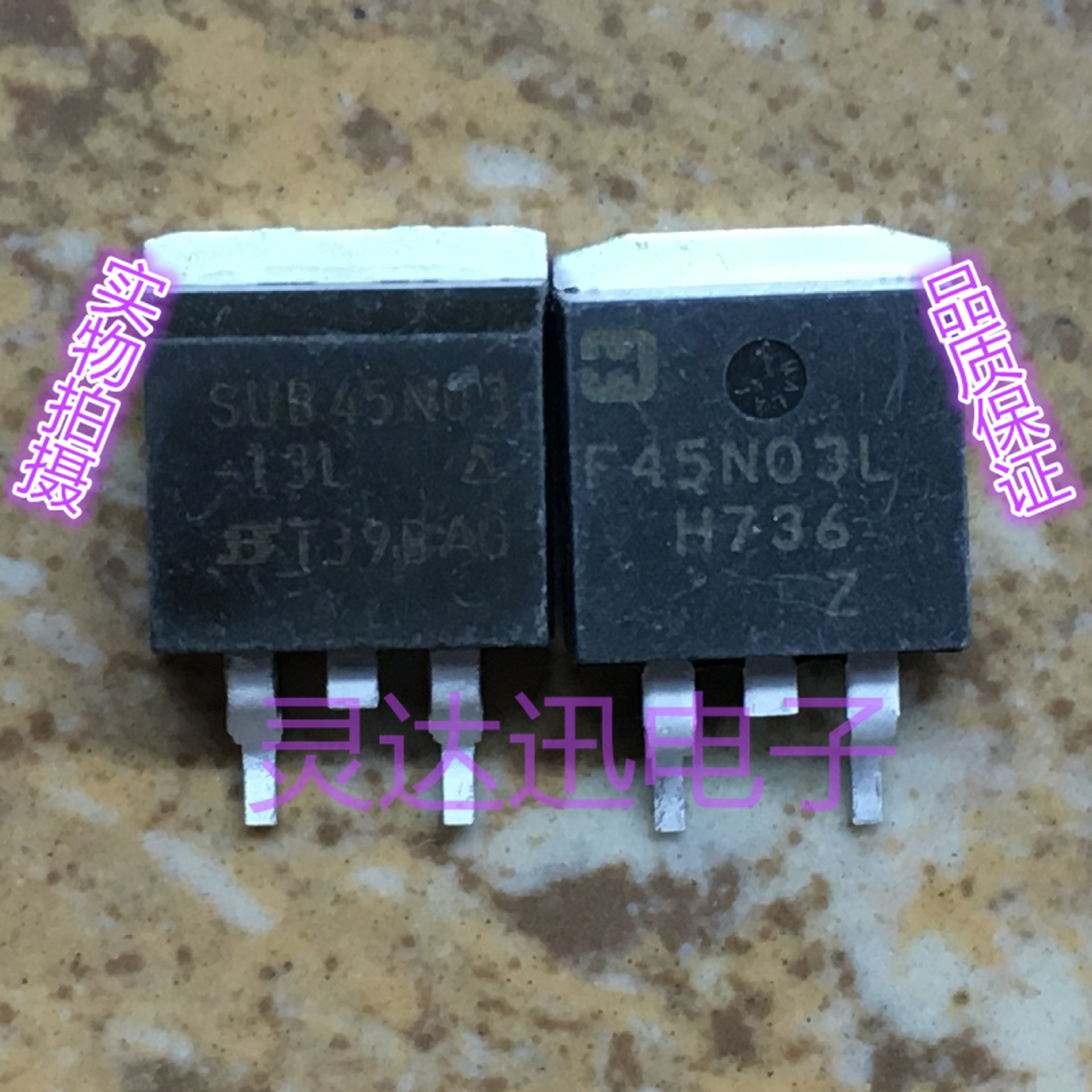 SUB45N03-13L F45N03L TO-263原装进口MOS管元件 质量保证