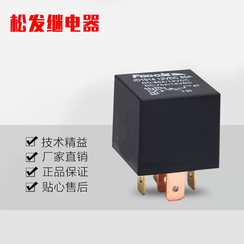 厂家供应12V汽车继电器JD1914常开常闭型五脚现货大电流