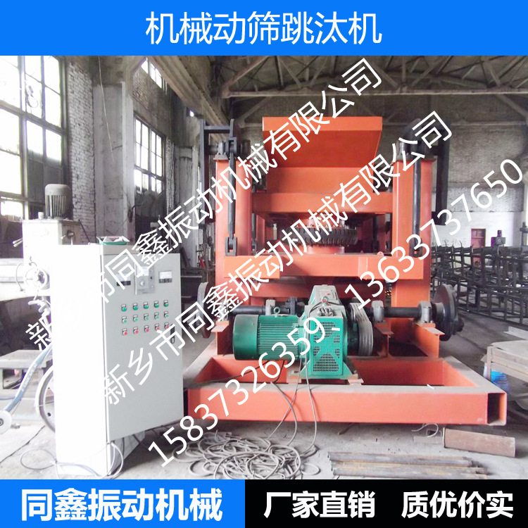同鑫机械动筛跳汰机,重型水力选矿设备