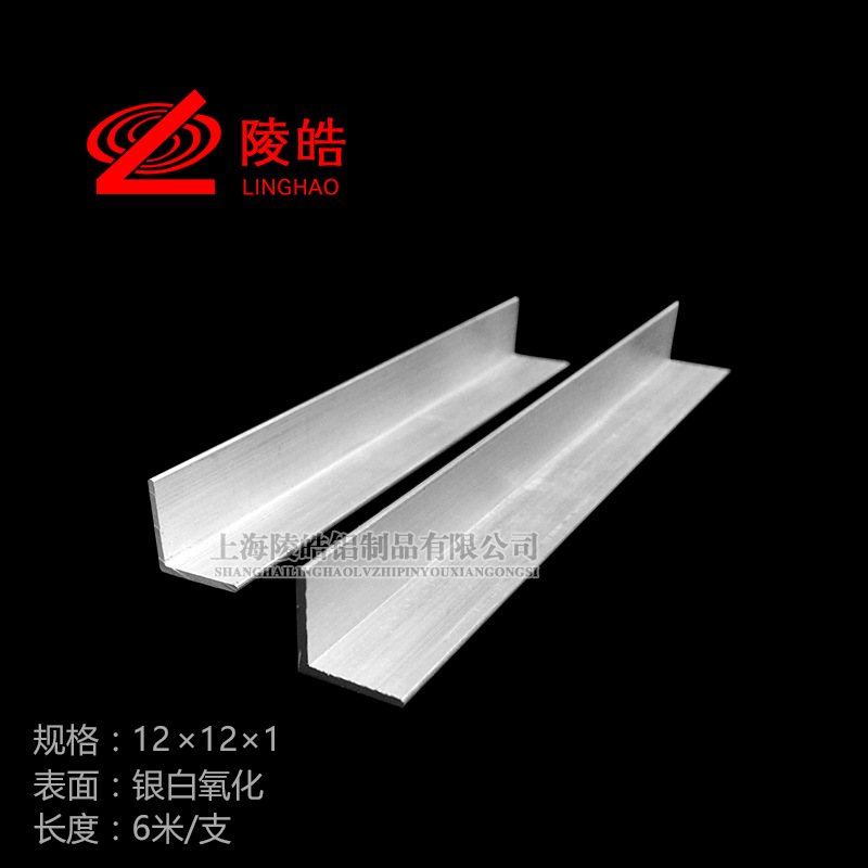 角铝12x25x0.7mm等边角铝 铝合金型材DIY铝型材铝包边护角铝角