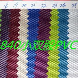 现货销售840小双股PVC牛津布840双股PVC涤纶面料箱包布料