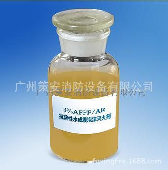 AFFF/AR-6%抗溶水成膜泡沫灭火剂