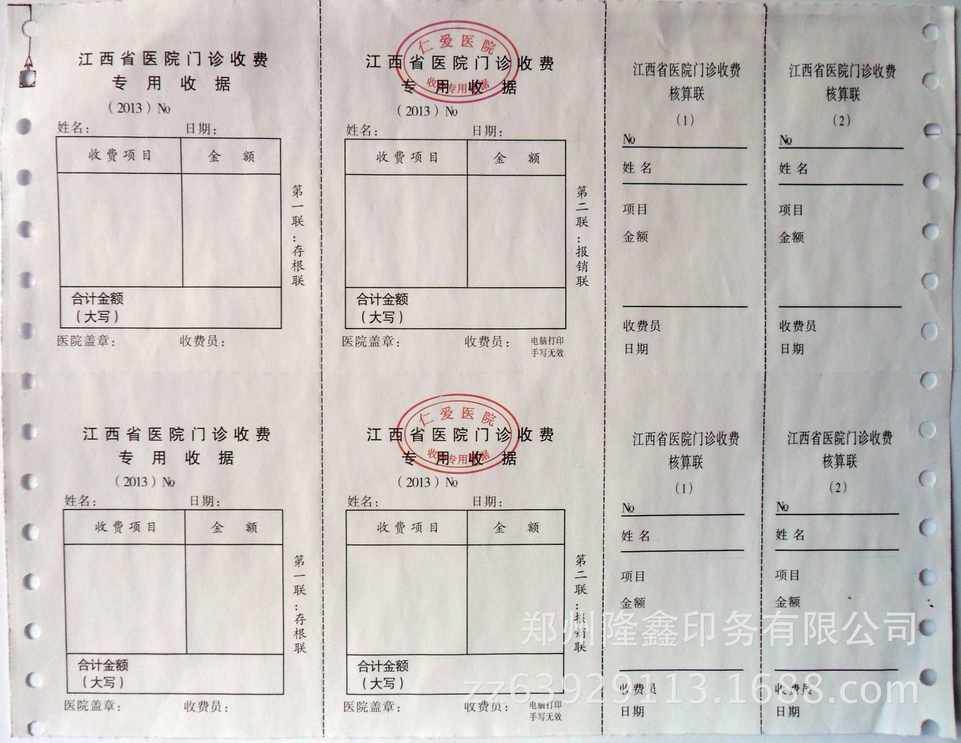 厂家印刷制作连续带孔电脑机打票据 门诊收据 医药票据印刷