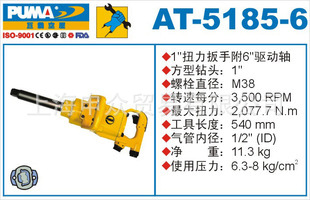 美国巨霸PUMA AT-5185-6巨霸PUMA气动扳手AT-5185-6巨霸AT-5185-6