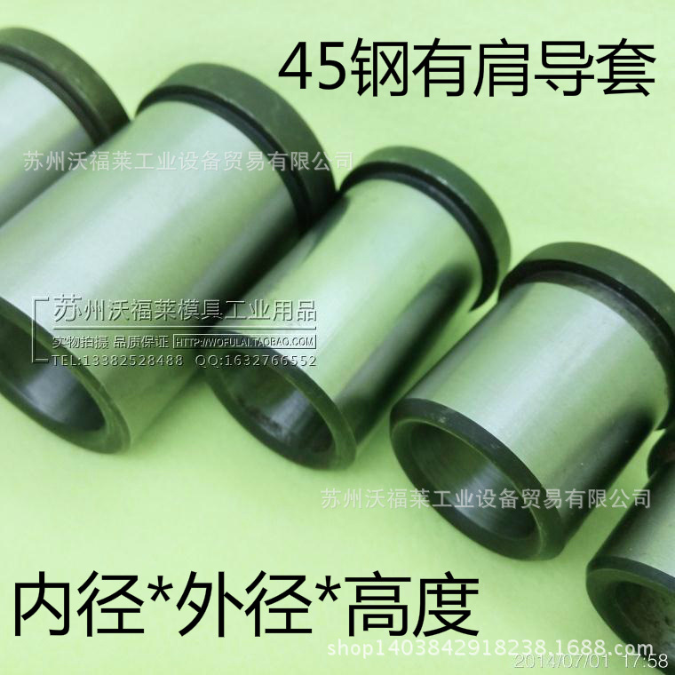 45鋼有肩導套
