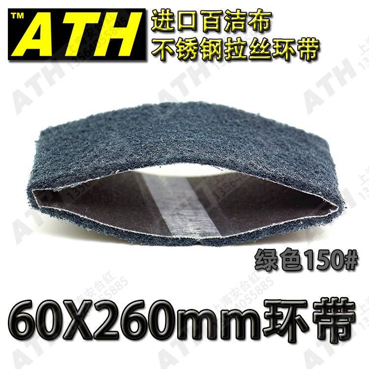 进口ATH不锈钢拉丝打磨抛光砂带CY-39360百洁布环带60*260mm