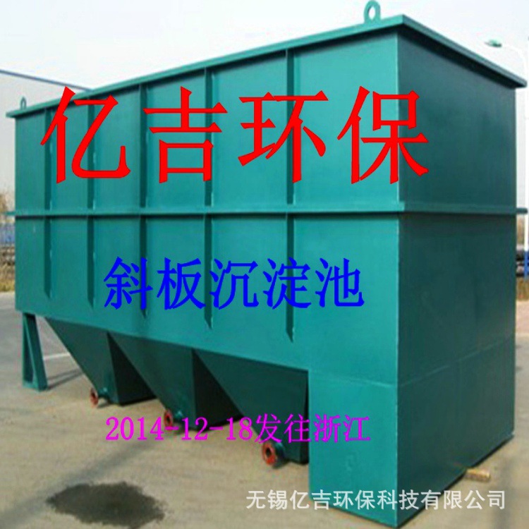 污水悬浮杂质沉淀设备 一体化废水斜管沉淀池 斜管斜板沉淀池