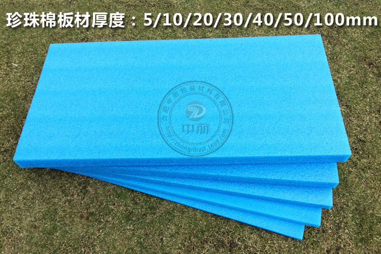 蓝色珍珠棉板材