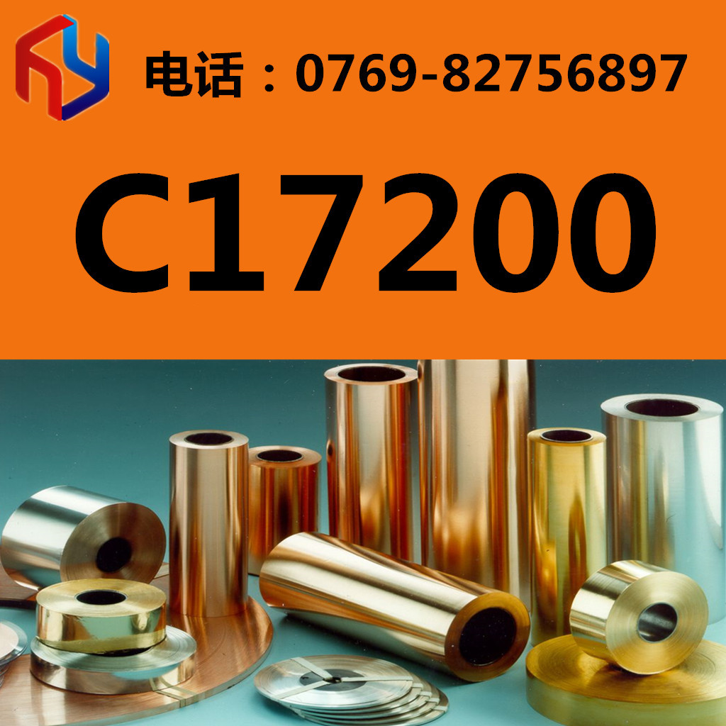 供应C17200铍青铜 铍铜  铜板 规格齐全 品质保证
