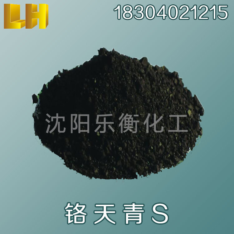 铬天青S 阿贝龙 媒染蓝 铬天青S 厂家批发 库存现货 品质保证