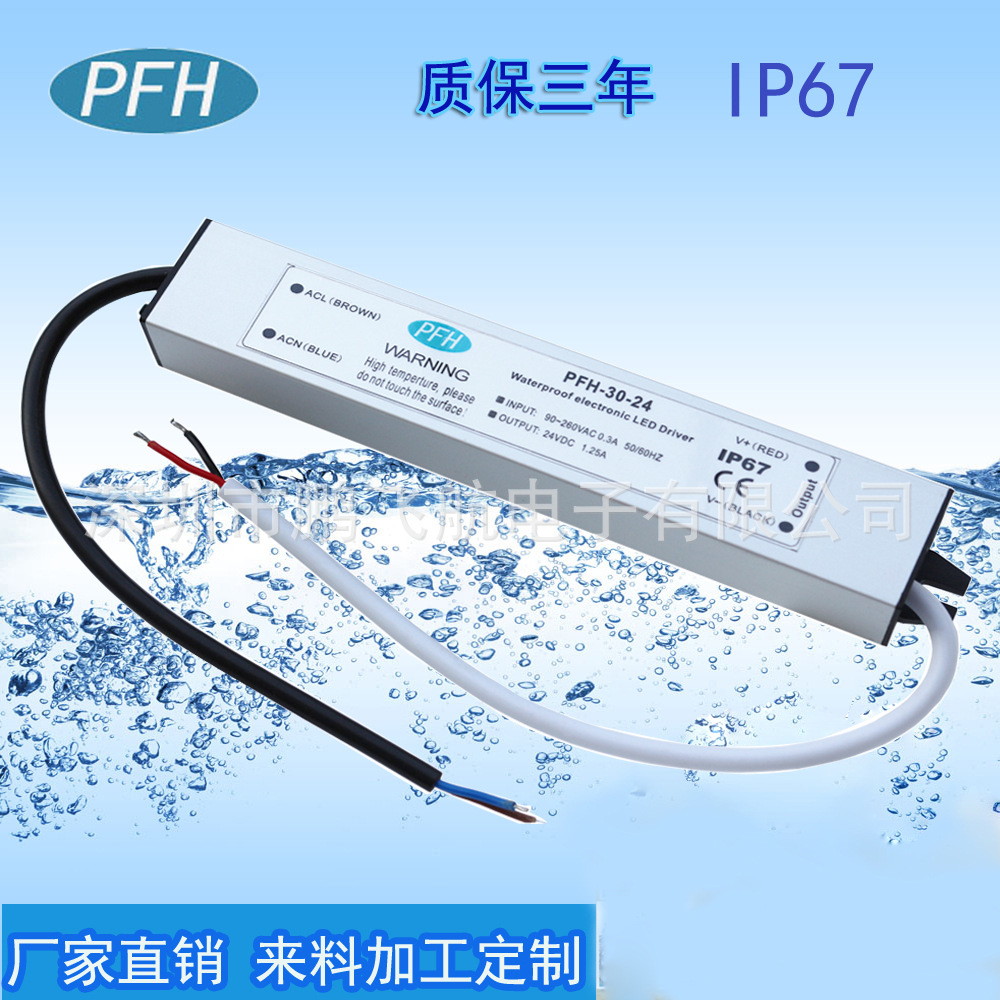 供应12V30WLED浴室镜防水电源  12V30W防雾镜防水电源