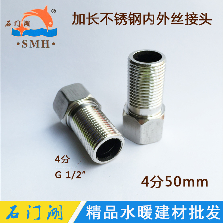 厂家直销 4分不锈钢内外丝直接 50mm内外丝螺纹互转不锈钢接头