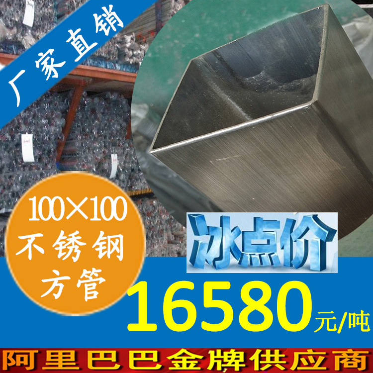 100×100不锈钢方管