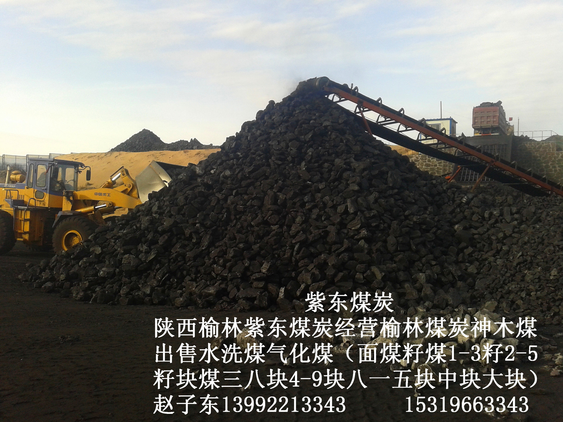 Sell Coal Shaanxi Yulin Lump coal sale Shenmu 13 two five three eight 8-15 Medium block supply