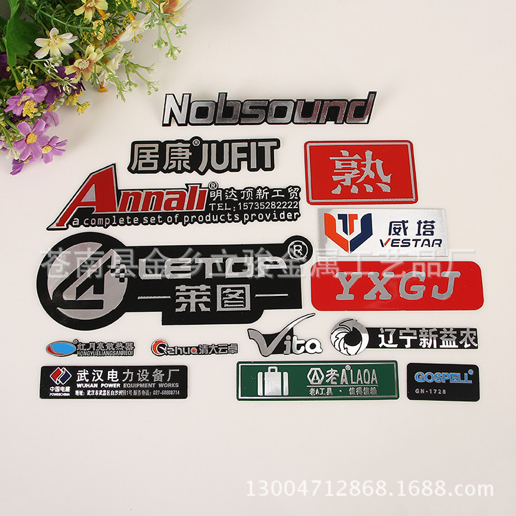 热门定制 生熟素荤铝制牌 电动车品牌铝牌 品目繁多量大从优