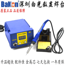 深圳白光SBK936D恆溫焊台 數顯焊台936電烙鐵936焊台供應
